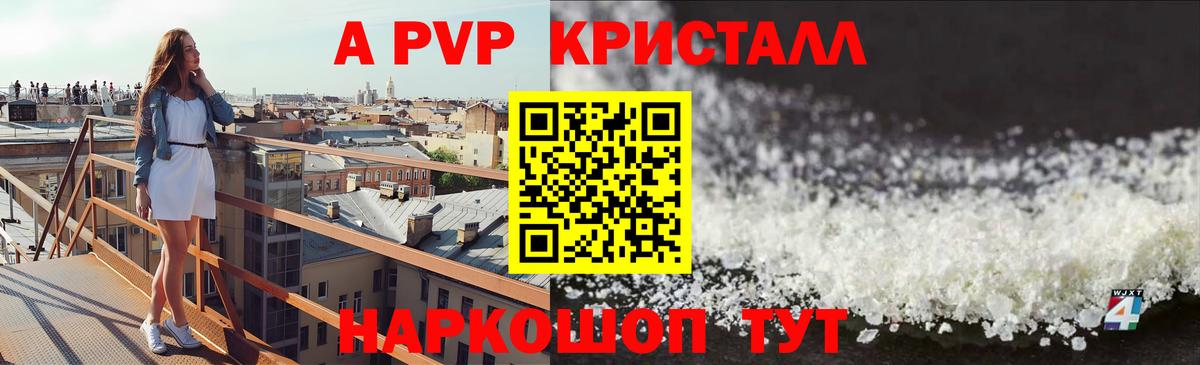 Коркино  A-PVP Crystall  сколько стоит  Alpha-PVP крисы CK  А ПВП СК  Вход с VPN  A-PVP 