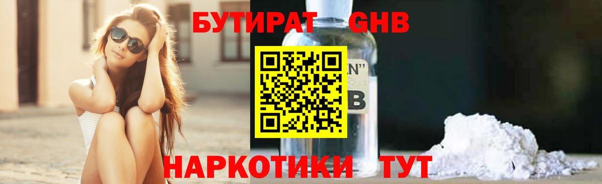 Бутират бутандиол  БУТИРАТ  Коркино  Вход с VPN 