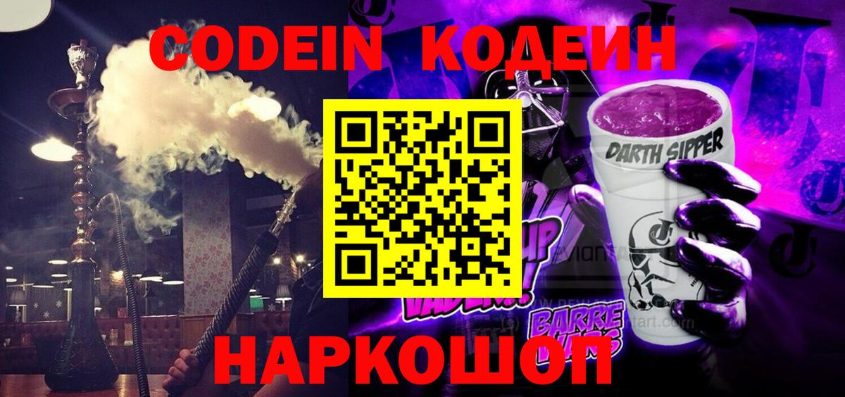Кодеиновый сироп Lean напиток Lean (лин)  Вход с VPN  Коркино  Codein напиток Lean (лин) 