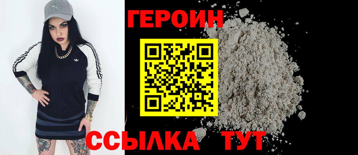 Героин VHQ Коркино