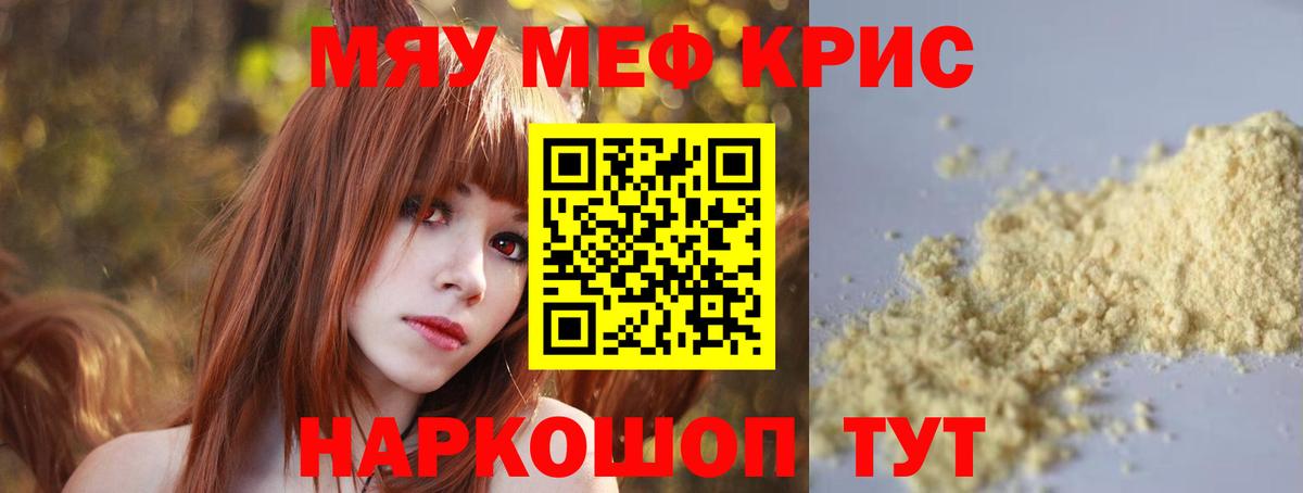 МЯУ-МЯУ кристаллы  МЕФ  Коркино  Вход с VPN  omg как войти  МЯУ-МЯУ VHQ 